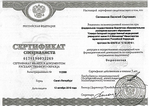 Изображение диплома или сертификата